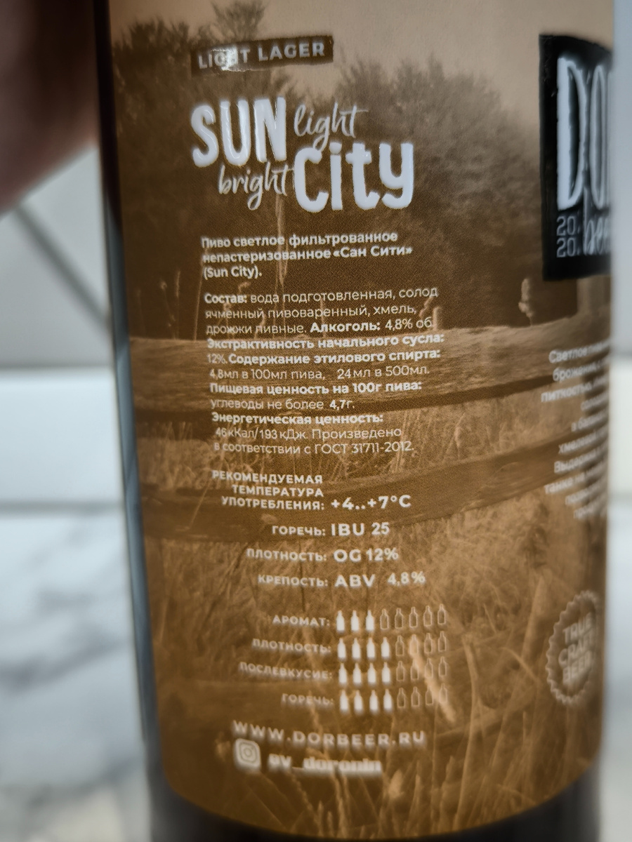 Пиво "Sun City" (Сан Сити) от пивоварни DorBeer