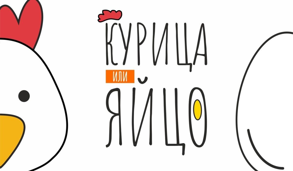     Постер афиши. Источник: vk.com Автор фото: Группа в Вконтакте "Курица или яйцо | Гастрономический фестиваль"