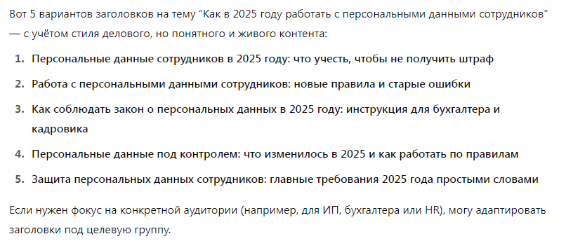 Результат, полученный по промту из примера. (Источник: chatgpt.com)