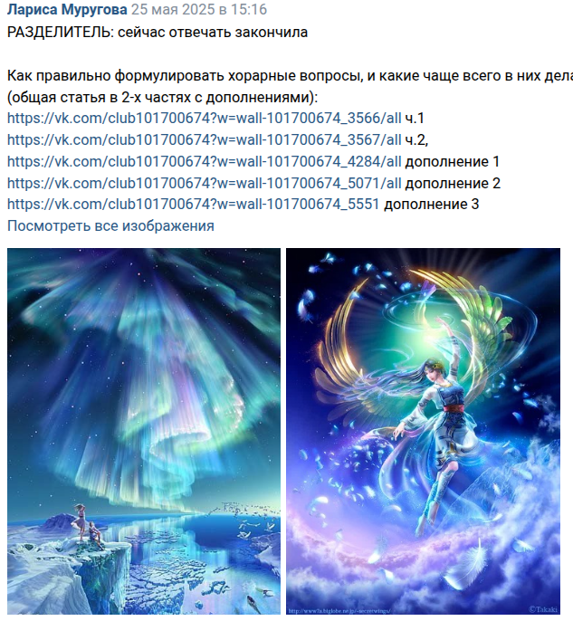 Скрин из ВК из группы "Астрология с Лаэлин". На скрине картинки из интернета (авторы - японские художники Ютахо Кагайя и Такаки)