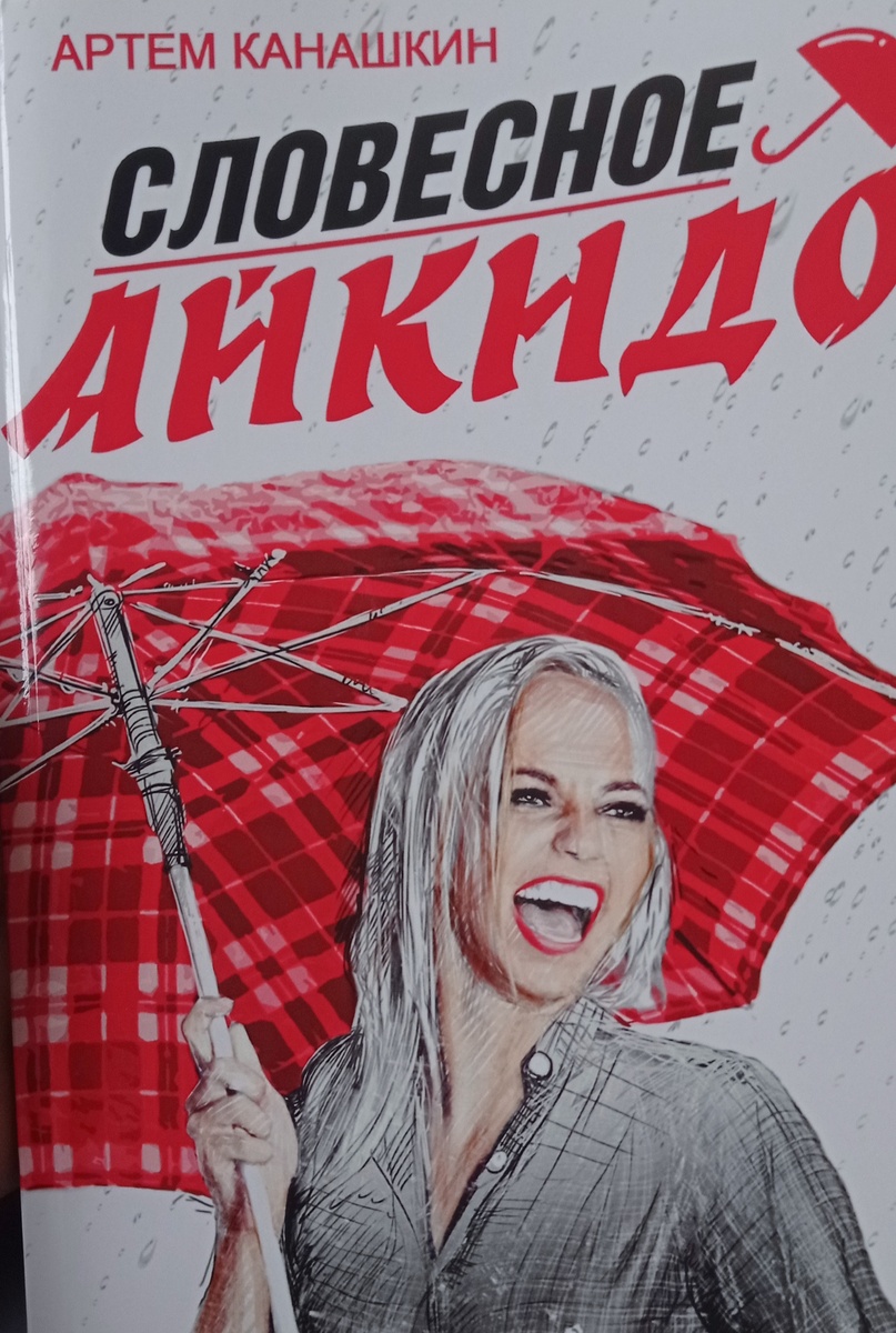 Современная литература в помощь конструктивным диалогам!