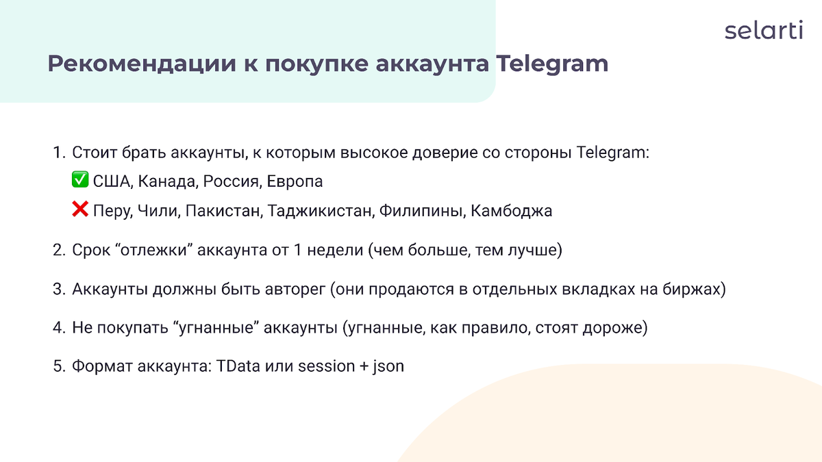 Рекомендации к покупке аккаунта Телеграм