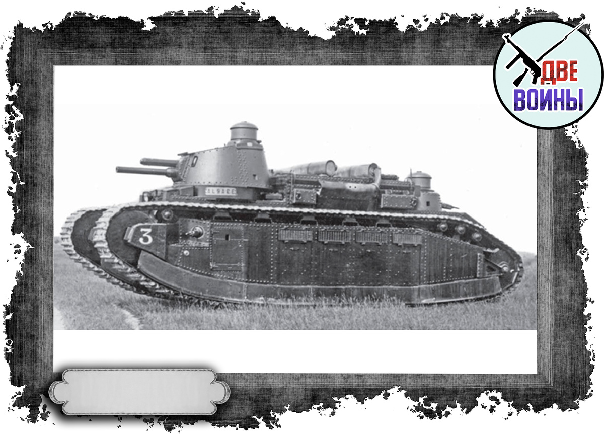 Char 2C. Фото в открытом доступе.