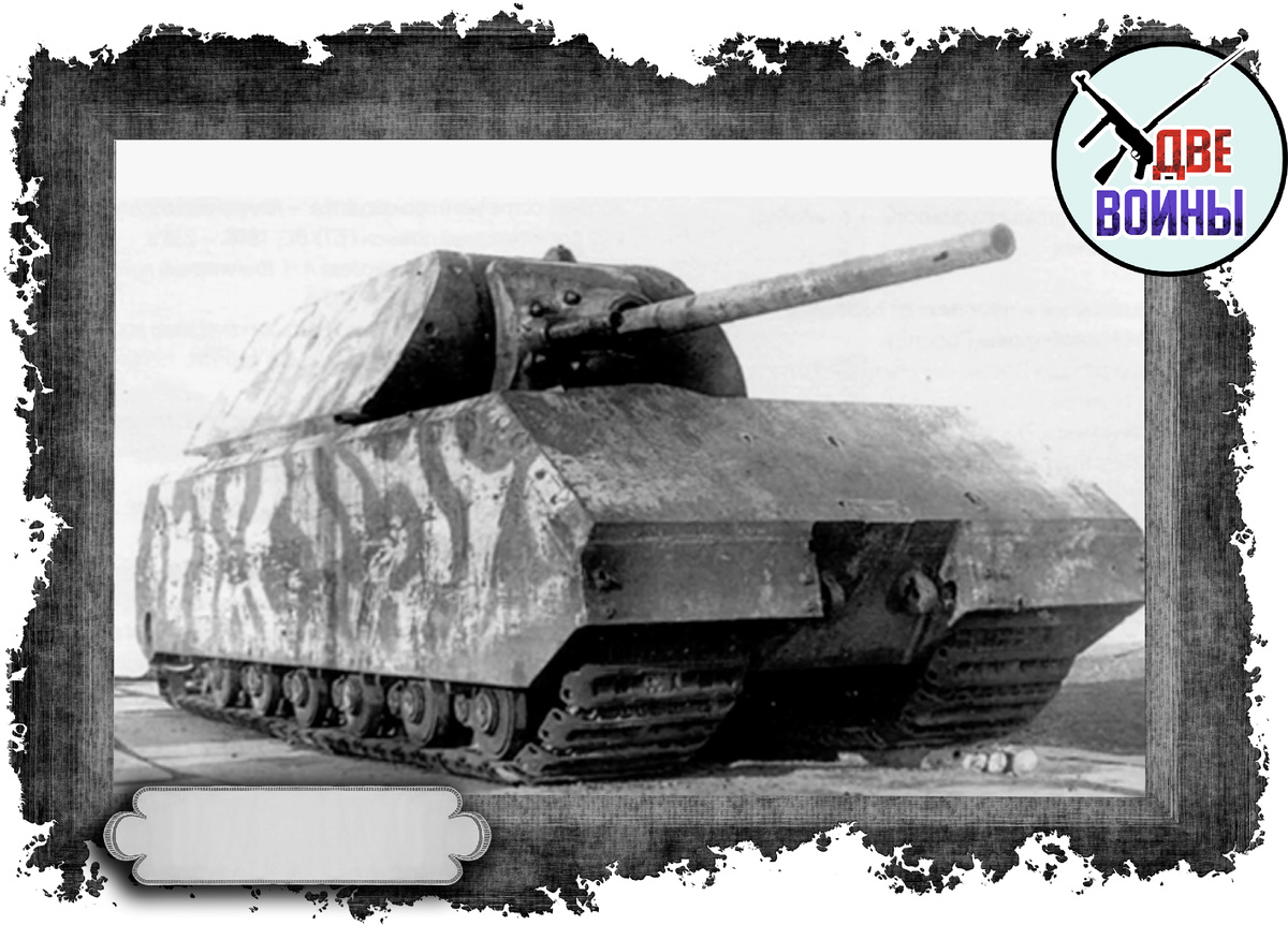 Танк «Маус». Фото в открытом доступе.