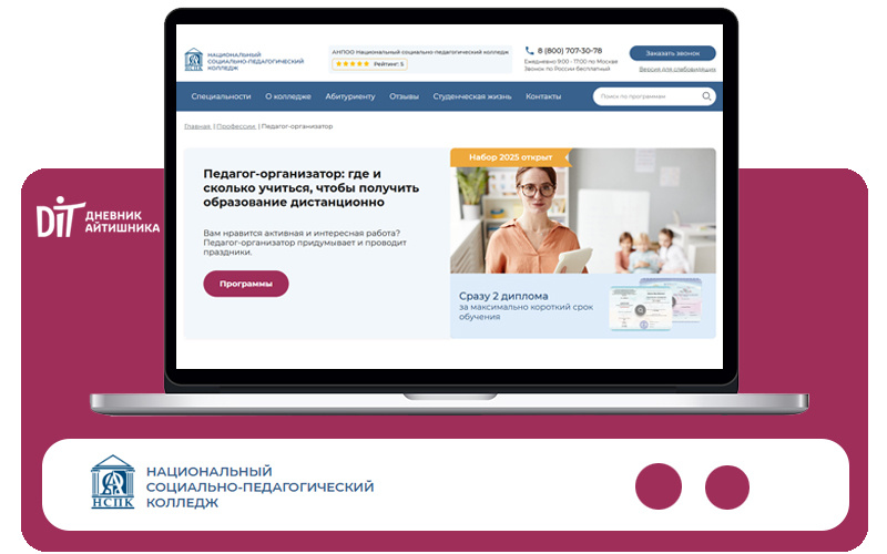 Национальный социально-педагогический колледж пройти обучение педагог-организатор