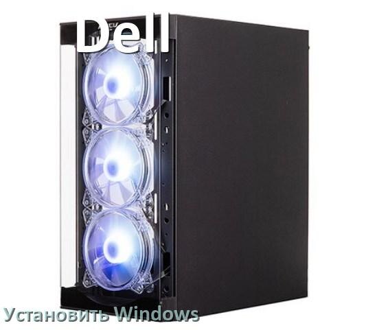 
Как на компьютер Dell установить Windows 11, 10 с флешки через BIOS