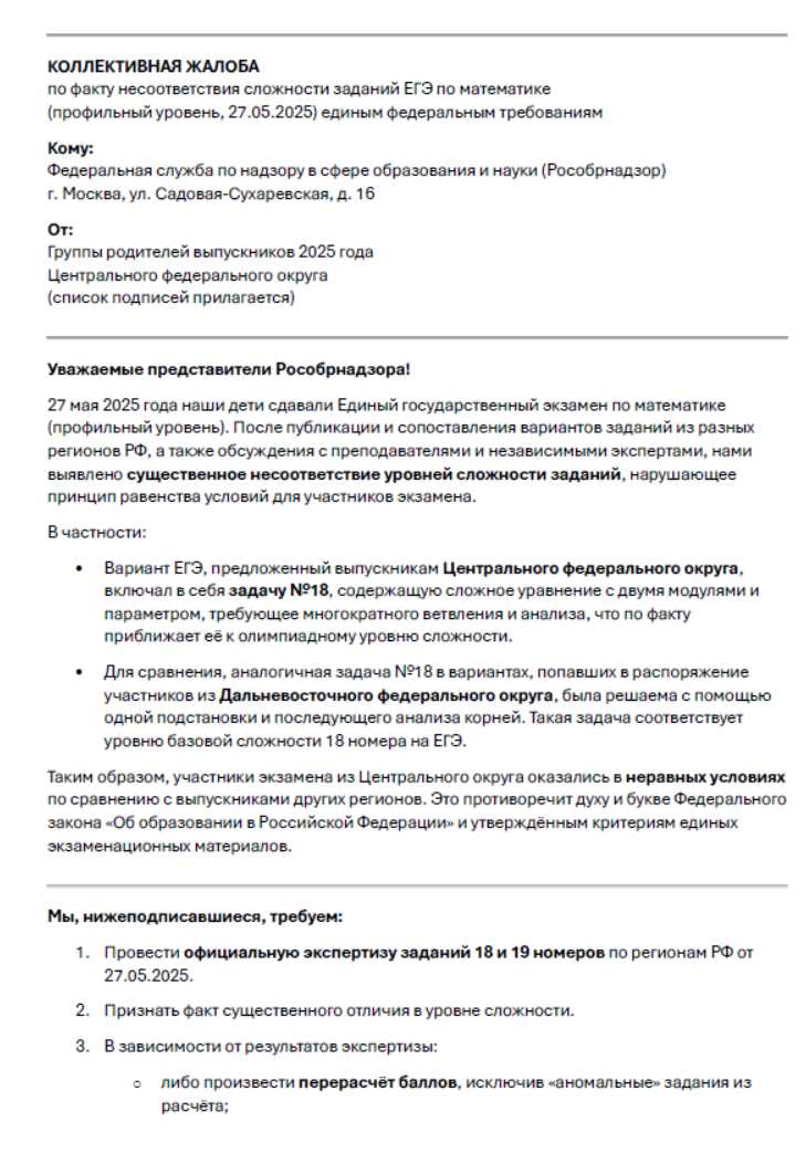 проект жалобы родителей