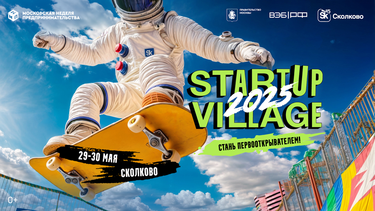 Автор: Фонд Сколково Источник: startupvillage.ru