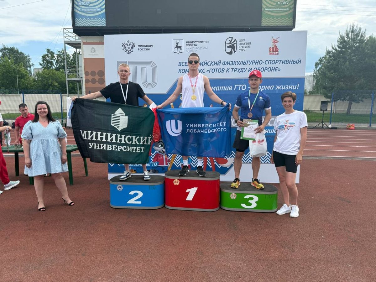    Региональный фестиваль Всероссийского физкультурно-спортивного комплекса ГТО среди студентов вузов прошел в Нижнем Новгороде