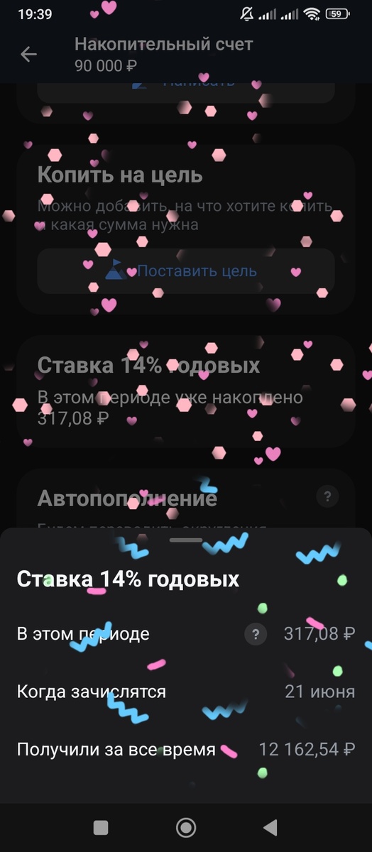 Мой накопительный счёт в "Т-банке"