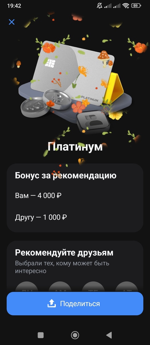 Кредитная карта "Платинум" 