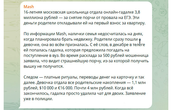 Источник: Mash t.me/mash/62819