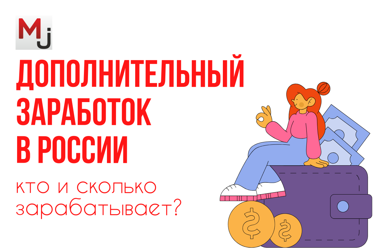 а вы подрабатываете? где?