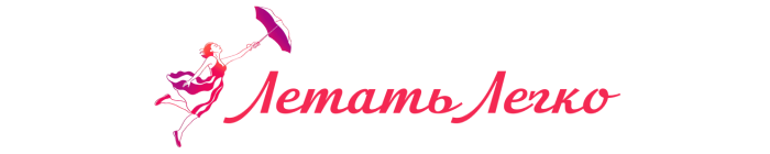 Вход в личный кабинет проекта Летать легко (инструкция как войти)