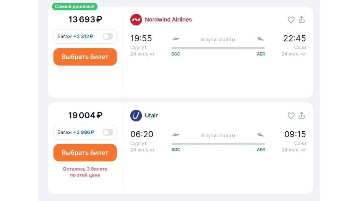     Источник: aviasales.ru