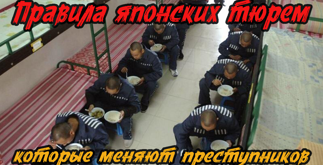7 негласных правил японских тюрем, которые меняют преступников навсегда