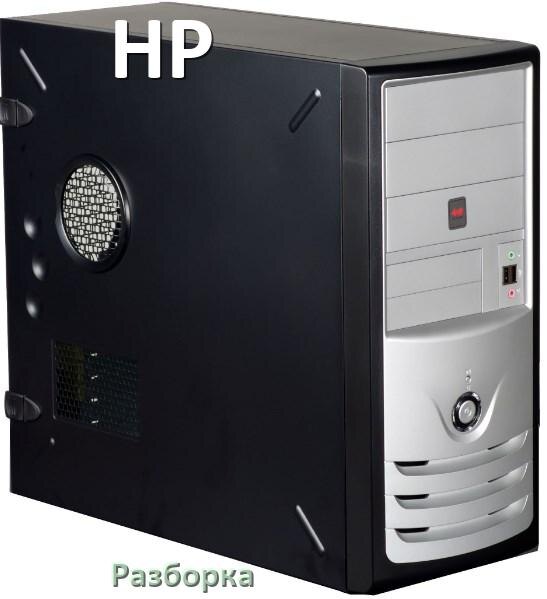 
Как разобрать компьютер HP и почистить самому