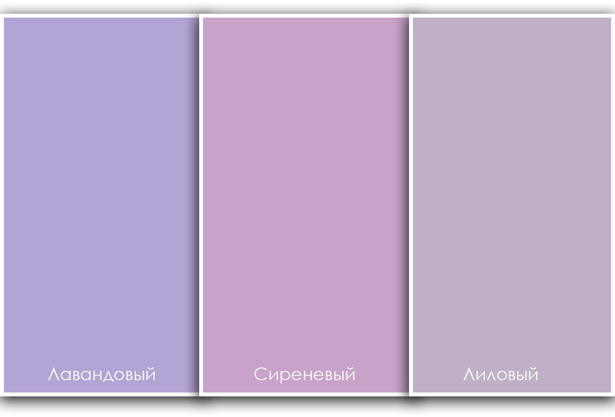 Визуальное представление трех оттенков. 