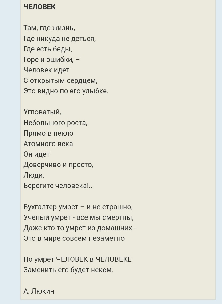 Стихотворение Александра Люкина 