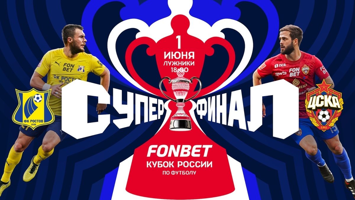 Финал Кубка России 2024/25. Фото metaratings.ru.