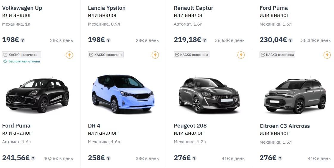  Скрин каталога авто на localrent.com