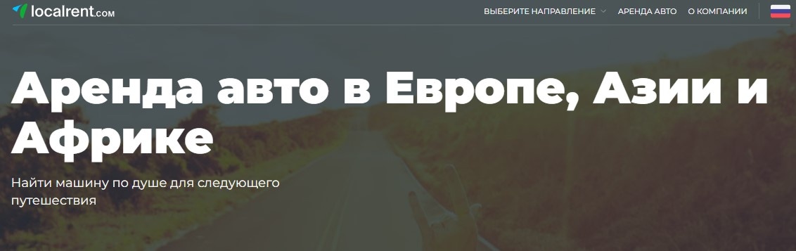  Скрин каталога авто на localrent.com