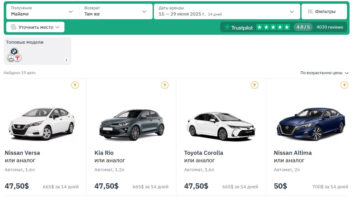 Скрин каталога авто на localrent.com