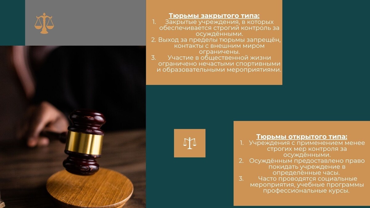 В Турции существует два типа тюрем. 