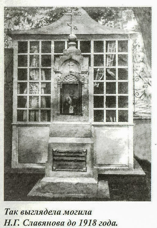 
Первоначальное состояние склепа Н.Г.Славянова. Фото из статьи Николаева Ю. Он был российского дворянства прекрасный пример. Слово о Славянове. Пермь, 2013. С. 49.