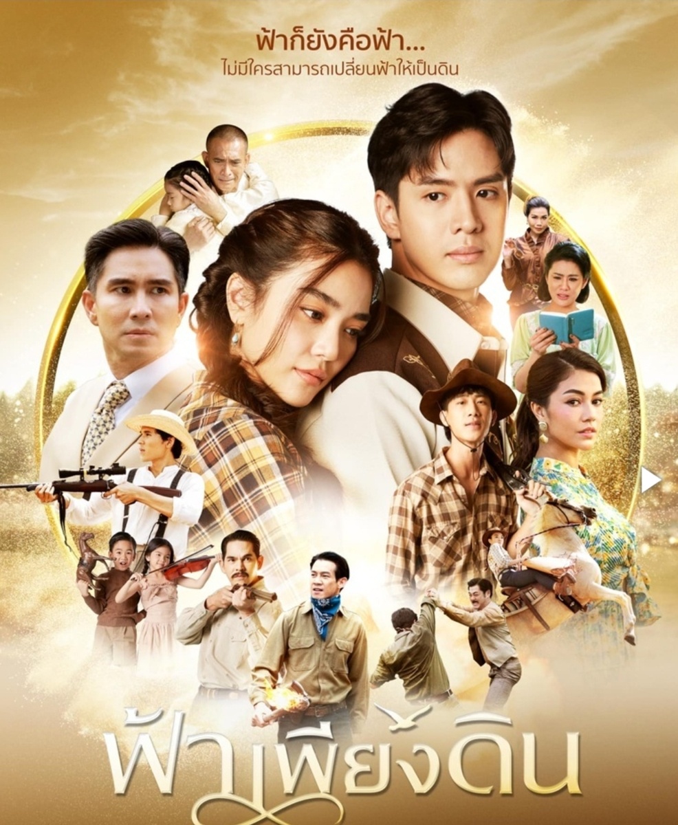 "Только небо и земля"