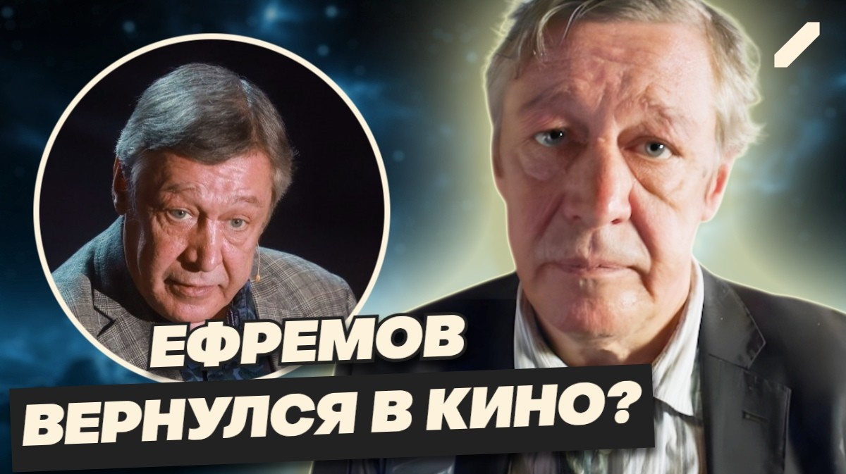 Гонорар в 13 миллионов? Главная роль после тюрьмы – Михаил Ефремов снова будет блистать на экранах?