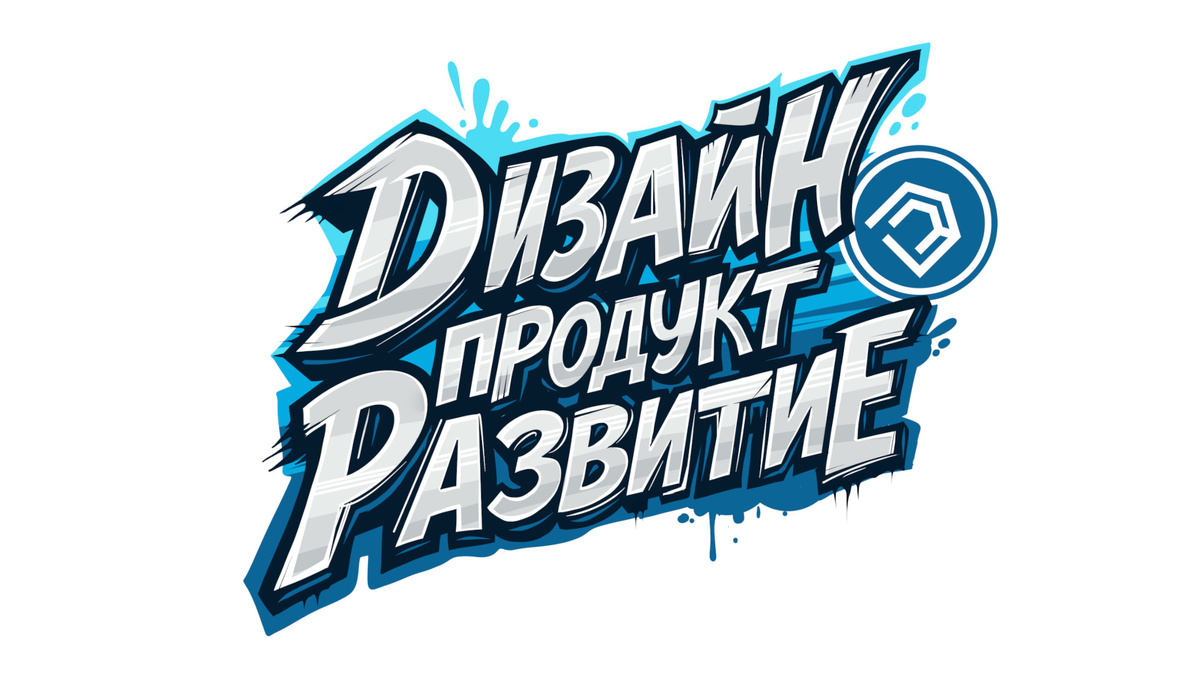 Иллюстрация к статье про бренд-дизайн.