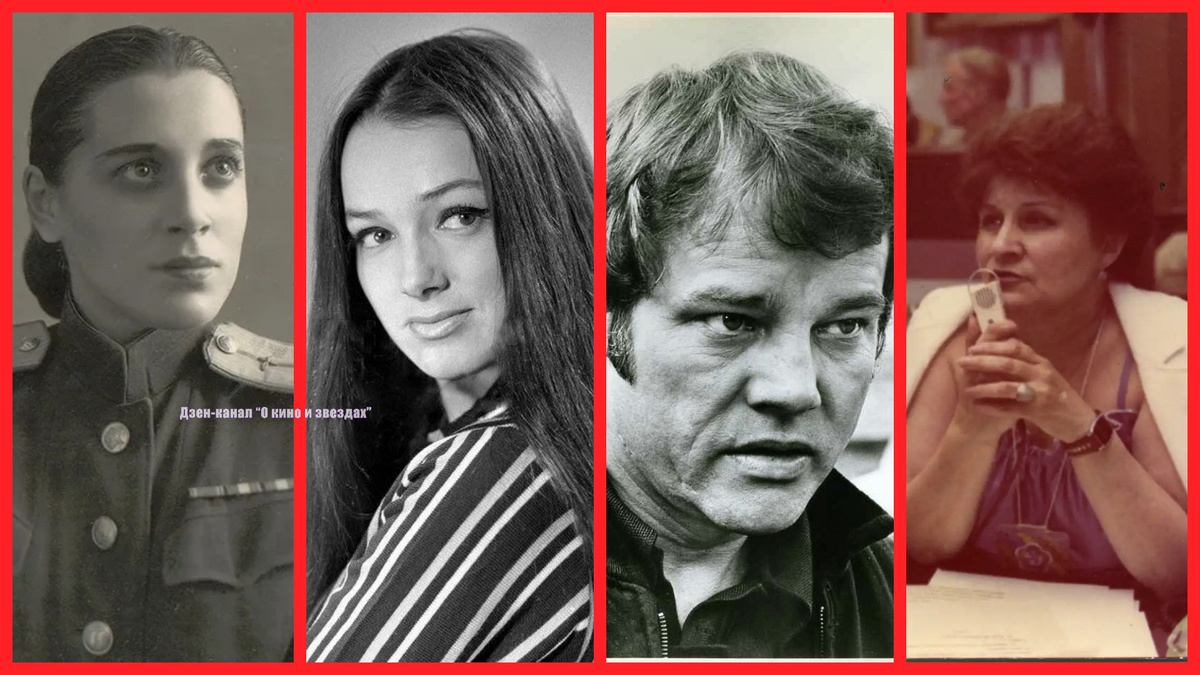 Ирина Кострова, Алефтина Евдокимова, Джо Дон Бейкер, Калерия Кислова. Коллаж сделан и обработан авторами канала "О КИНО И ЗВЕЗДАХ"