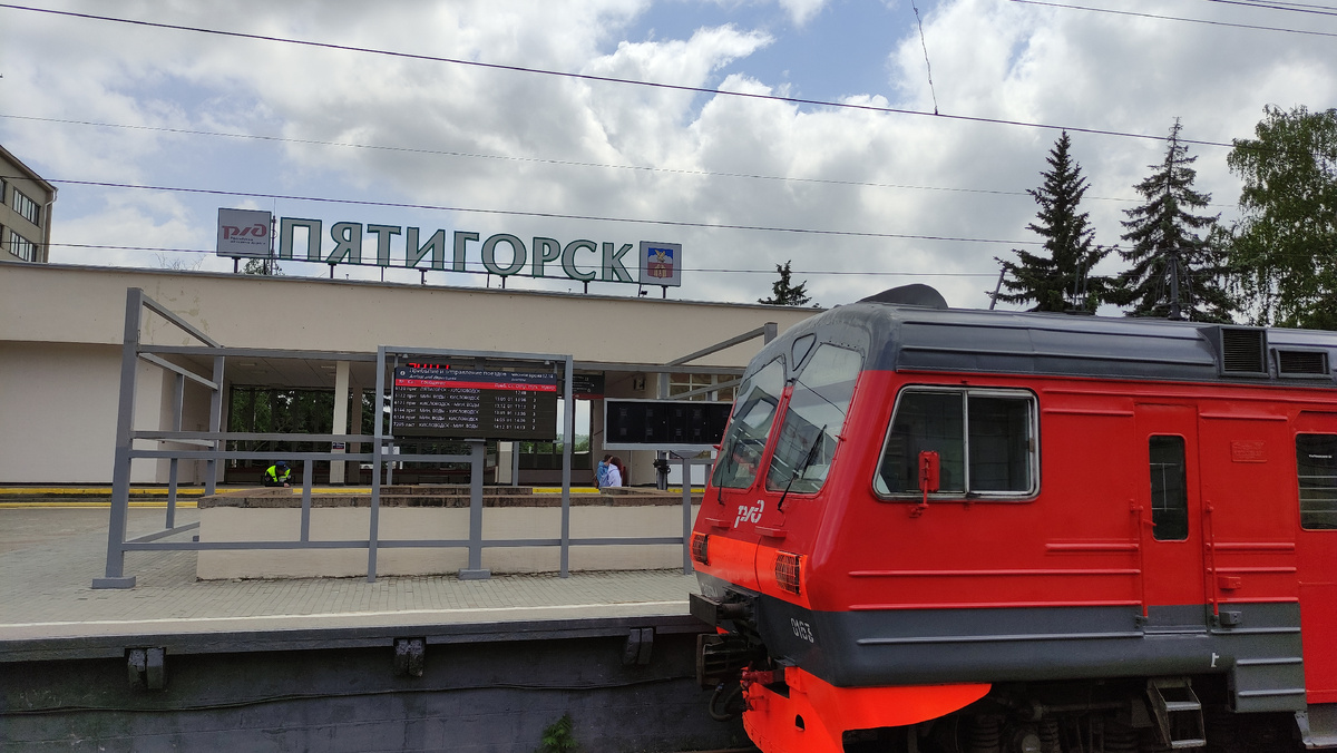 Вокзал Пятигорска. Фото автора