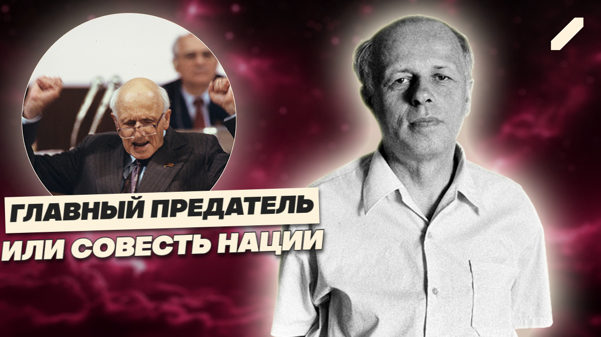 Кого боится империя? История Сахарова — от лауреата до ссыльного