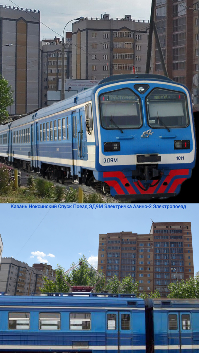 Казань Ноксинский Спуск Поезд ЭД9М Электричка Азино-2 Электропоезд