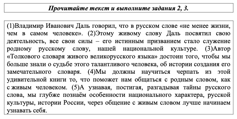 Текст к заданиями 2 и 3