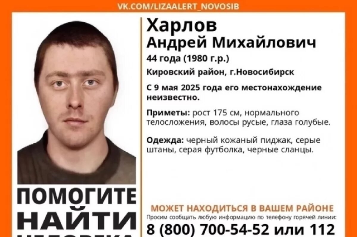    44-летнего мужчину ищут в Новосибирске с 9 мая