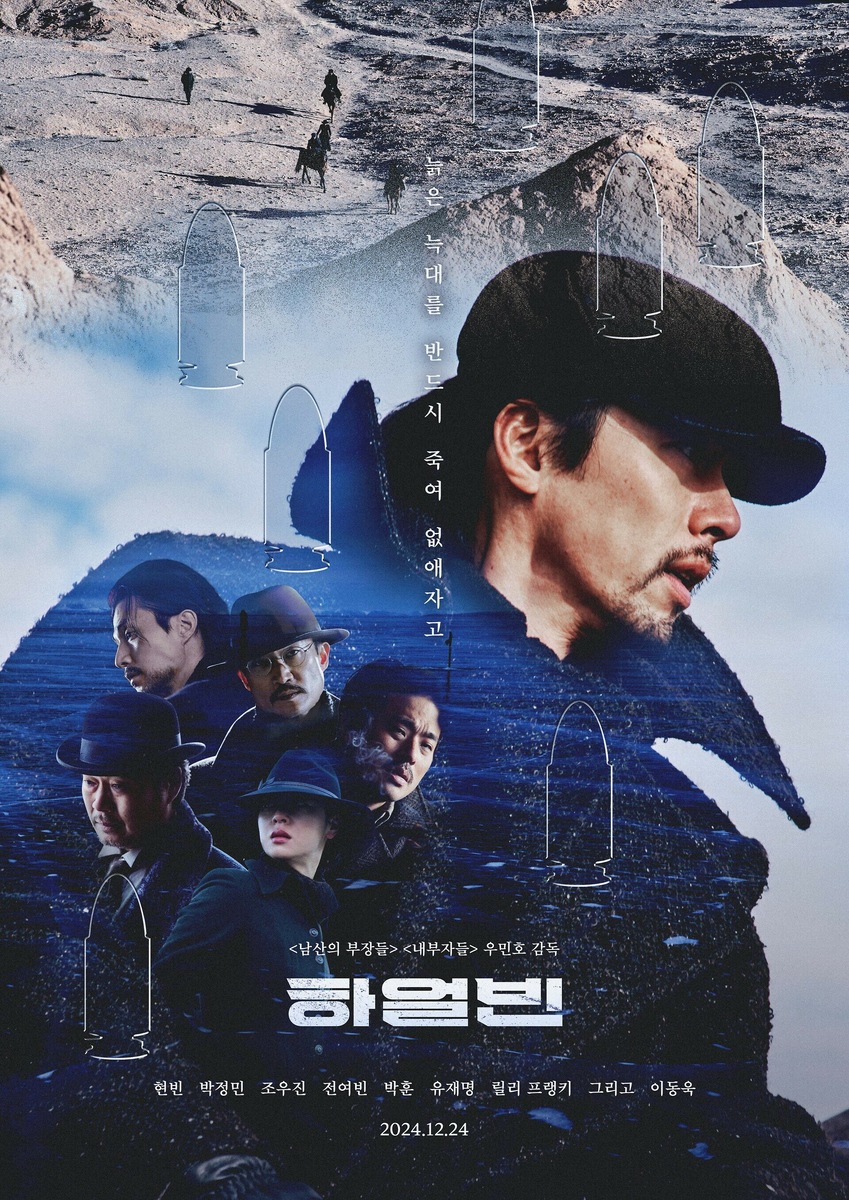 Постеры фильма «Харбин»