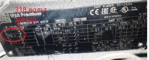 Шильда электродвигателя (318 вольт, подключение по схеме "звезда", частота 50 Гц)