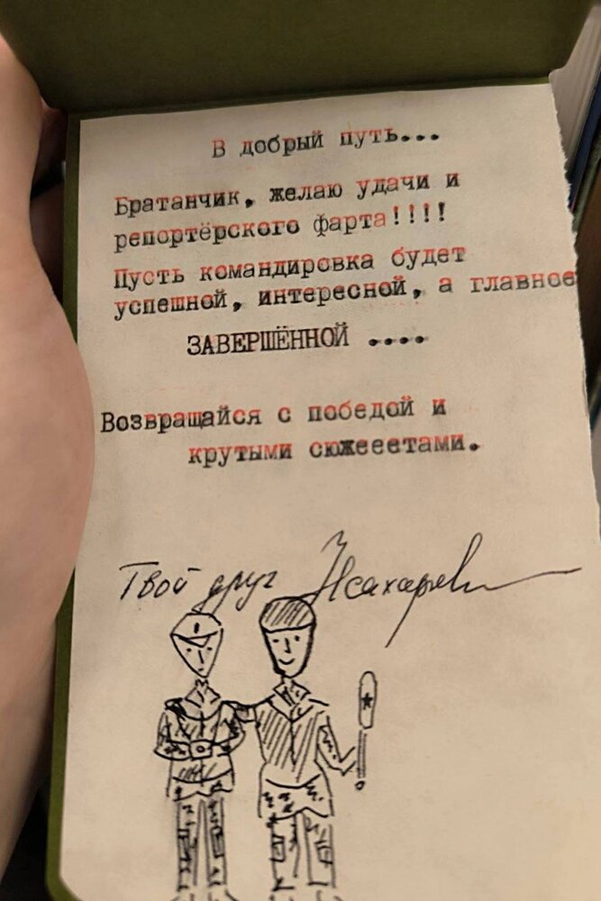    пожелания Никиты Сахарова Никите Гольдину в командировку. Фото: АиФ/ Никита Сахаров