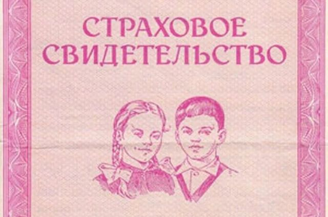 Страховка для детей СССР 