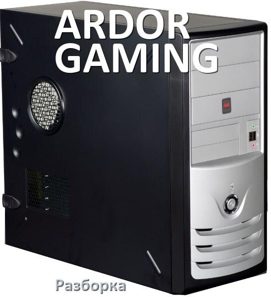 
Как разобрать компьютер ARDOR GAMING и почистить самому