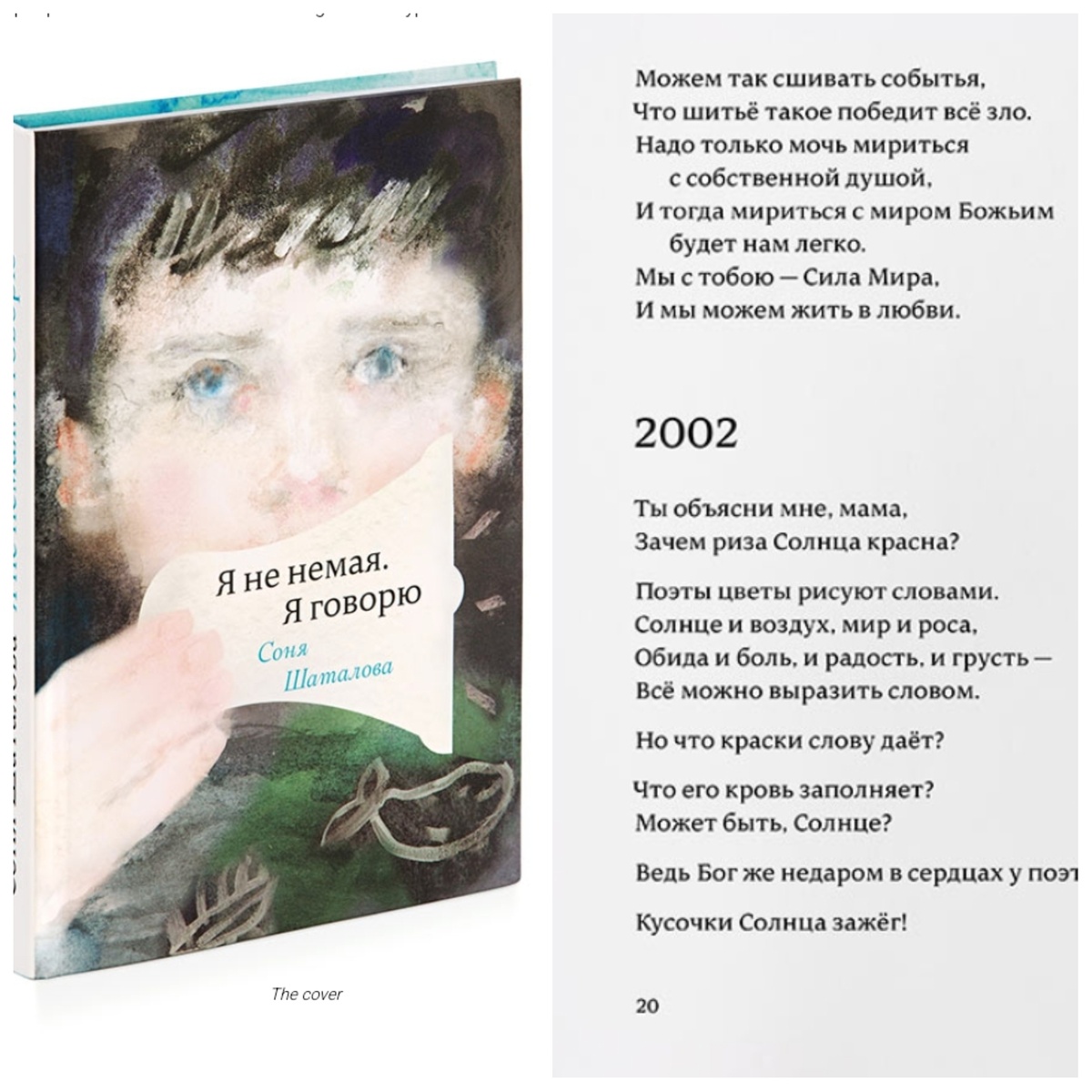 "Я не немая. Я говорю" Соня Шаталова стихи сказки 2015г