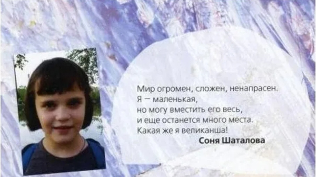 Соня Шаталова