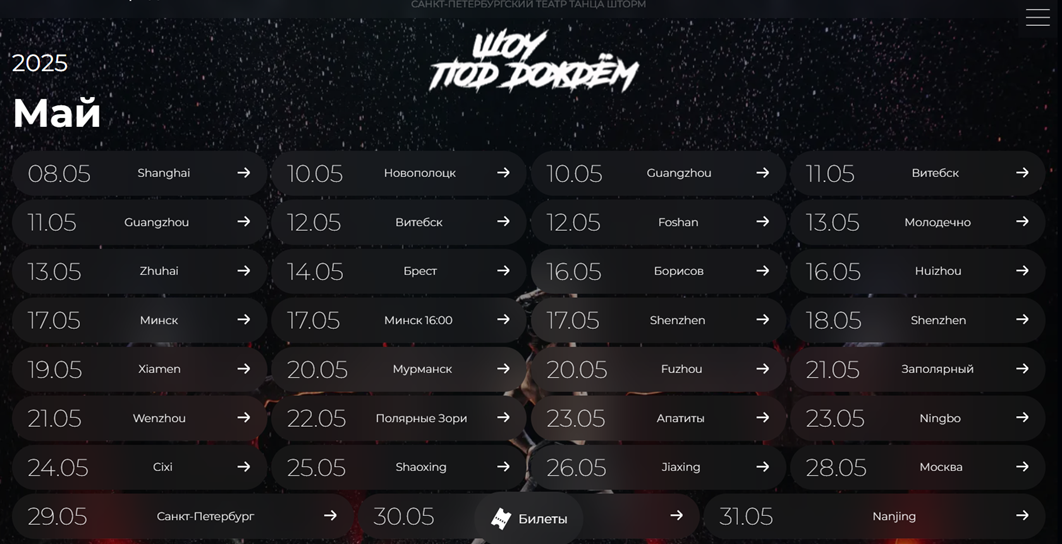 Шоу под дождем. История 15 лет. Источник фото - https://poddojdem.ru/