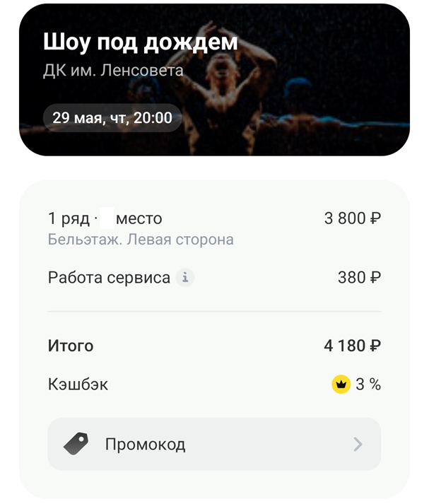 Шоу под дождем 💦 История 15 лет 🤸🏻‍♂️ Скрин из приложения Т-Банка