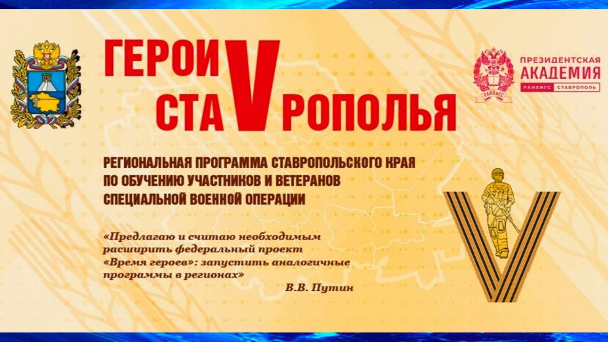   общественная организация "Герои Ставрополья"