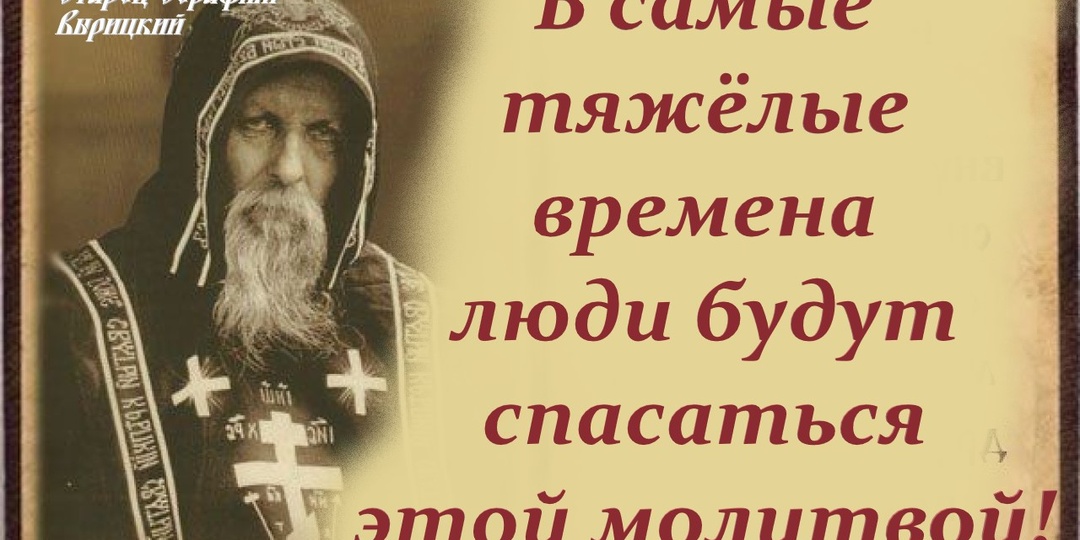 Эту молитву очень не любит сатана. Но она способная ввести человека в рай.
