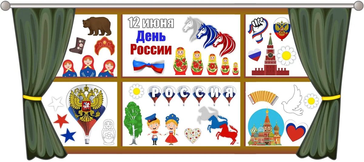 Образец оформления окна к акции "ОКНА РОССИИ"